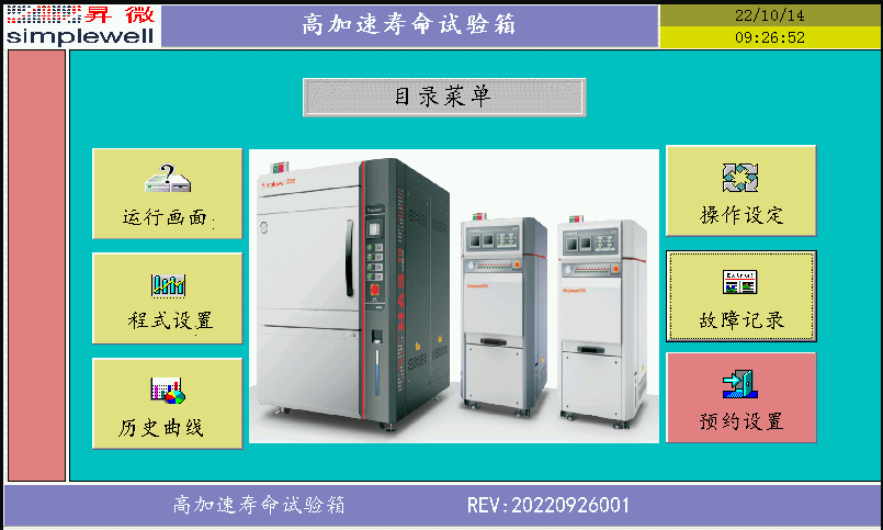 SIMPLEWELL高加速壽命測(cè)試試驗(yàn)箱產(chǎn)品介紹