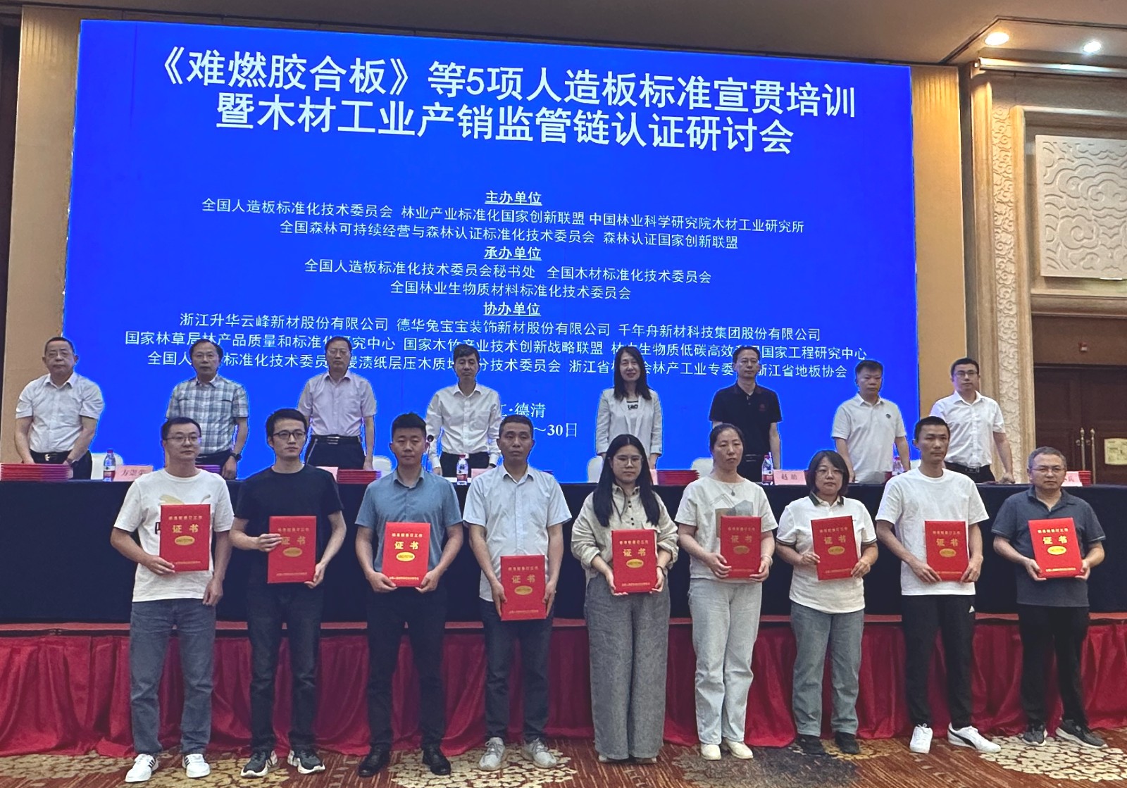 東莞升微參加《難燃膠合板》等 5 項(xiàng)人造板標(biāo)準(zhǔn)宣貫培訓(xùn)暨  木材工業(yè)產(chǎn)銷(xiāo)監(jiān)管鏈認(rèn)證研討會(huì)